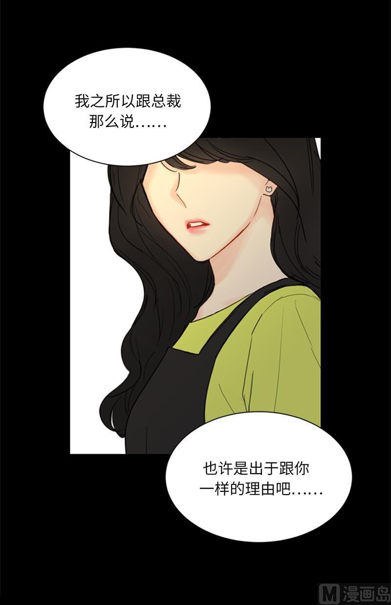 我和总裁相了个亲 - 82.我不想跟你再做朋友了 - 第26张图