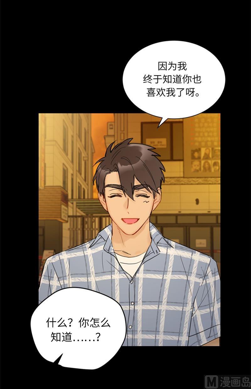 我和总裁相了个亲 - 82.我不想跟你再做朋友了 - 第14张图