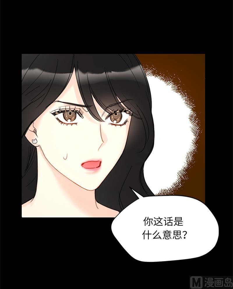 我和总裁相了个亲 - 82.我不想跟你再做朋友了 - 第6张图