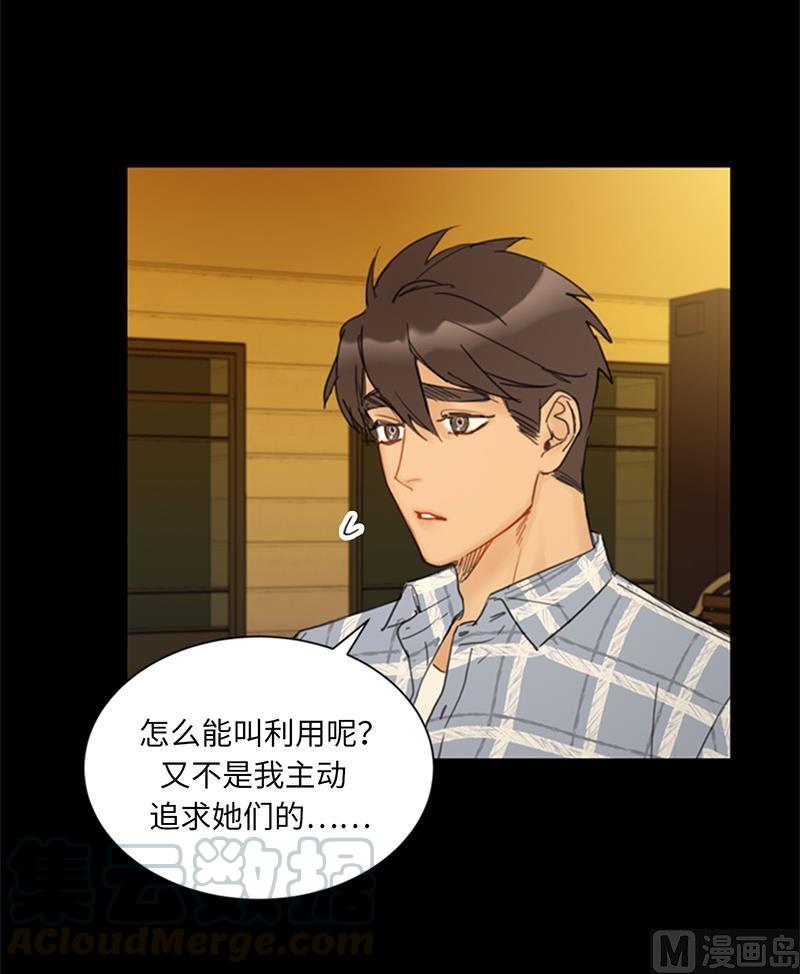 我和总裁相了个亲 - 82.我不想跟你再做朋友了 - 第11张图