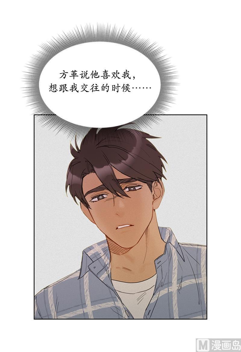 我和总裁相了个亲 - 82.我不想跟你再做朋友了 - 第34张图