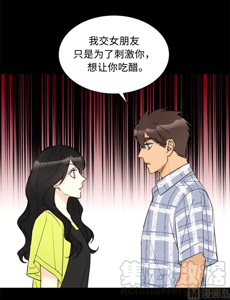 我和总裁相了个亲 - 82.我不想跟你再做朋友了 - 第7张图