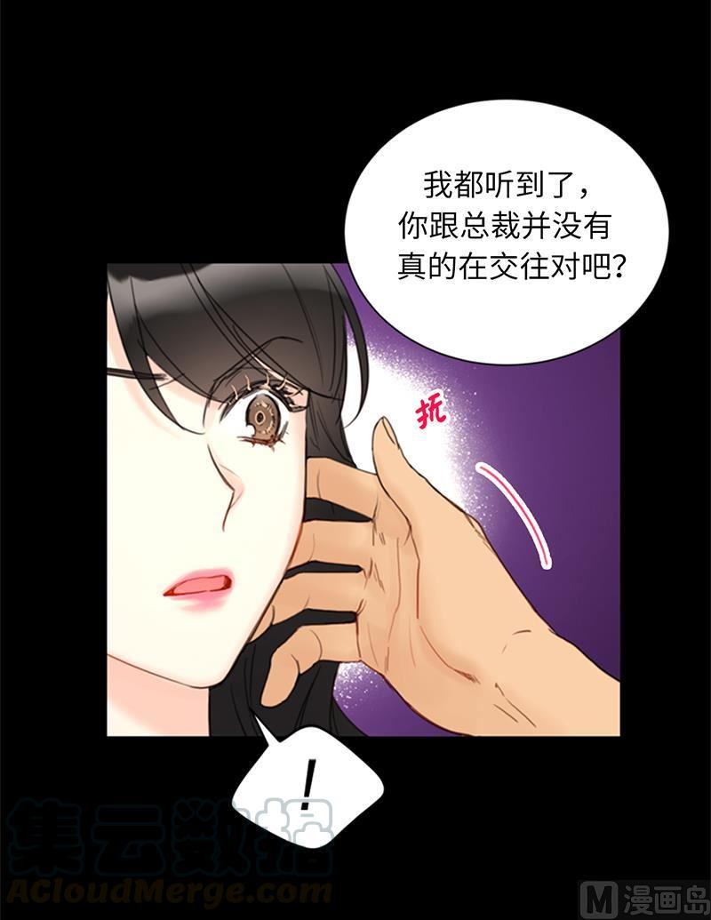 我和总裁相了个亲 - 82.我不想跟你再做朋友了 - 第15张图