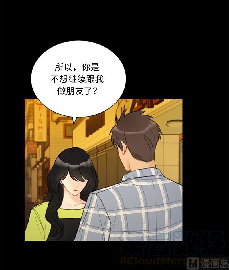 我和总裁相了个亲 - 82.我不想跟你再做朋友了 - 第21张图