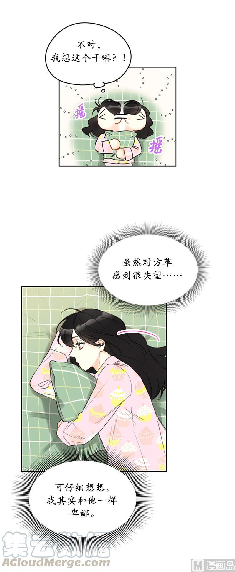 我和总裁相了个亲 - 82.我不想跟你再做朋友了 - 第29张图