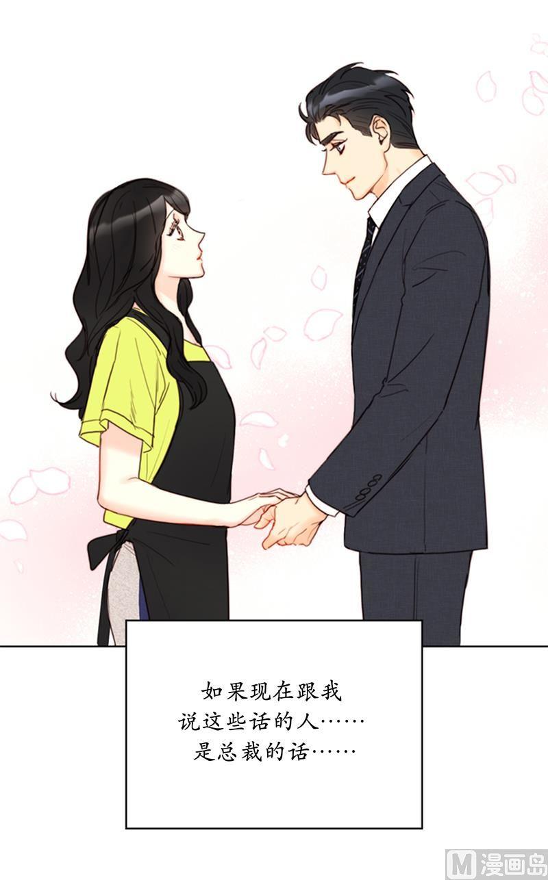 我和总裁相了个亲 - 82.我不想跟你再做朋友了 - 第36张图