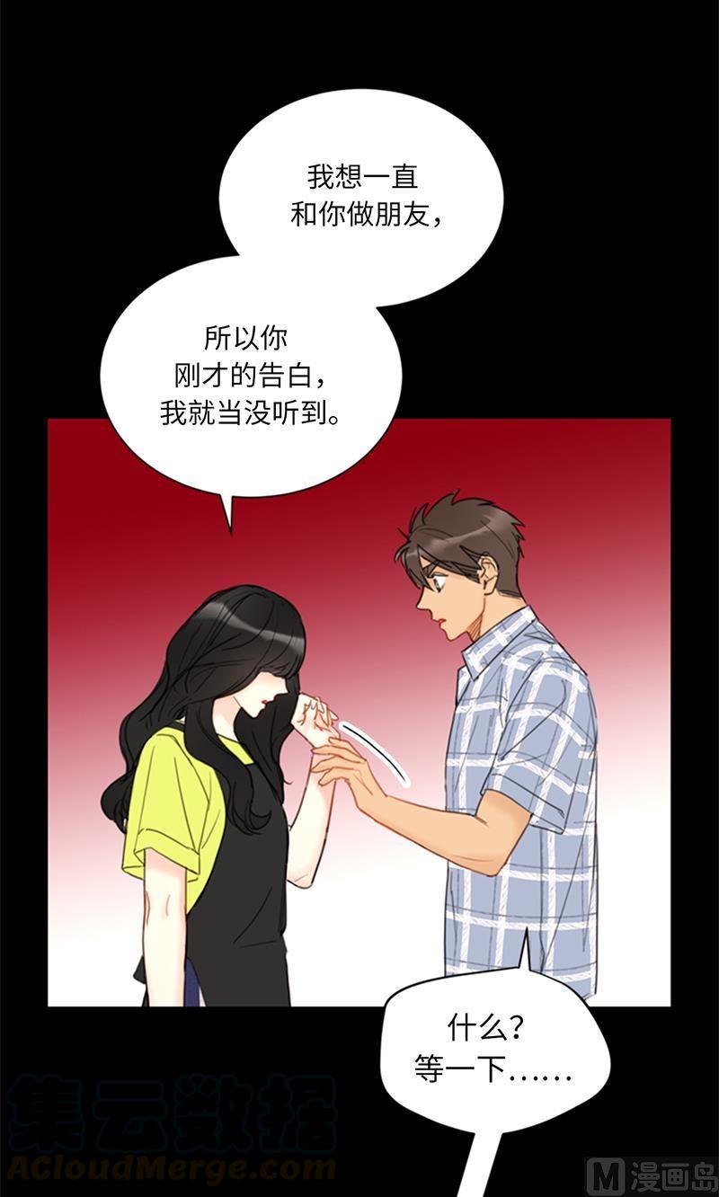 我和总裁相了个亲 - 82.我不想跟你再做朋友了 - 第23张图