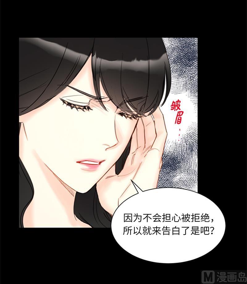 我和总裁相了个亲 - 82.我不想跟你再做朋友了 - 第18张图