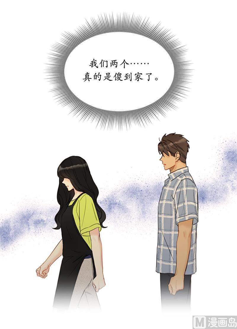 我和总裁相了个亲 - 82.我不想跟你再做朋友了 - 第32张图