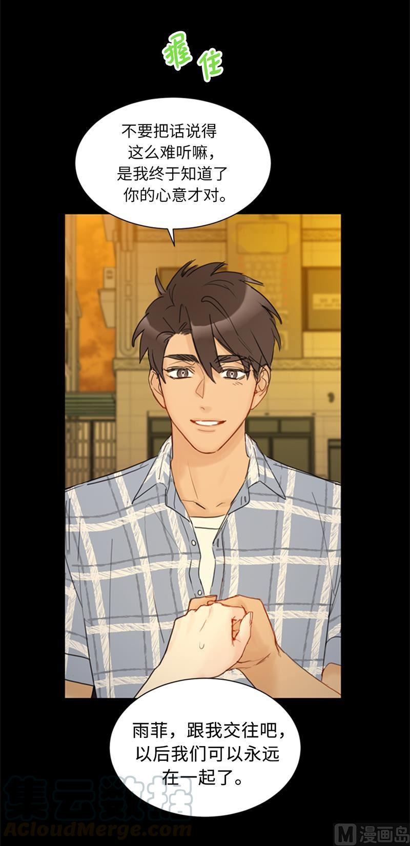 我和总裁相了个亲 - 82.我不想跟你再做朋友了 - 第19张图