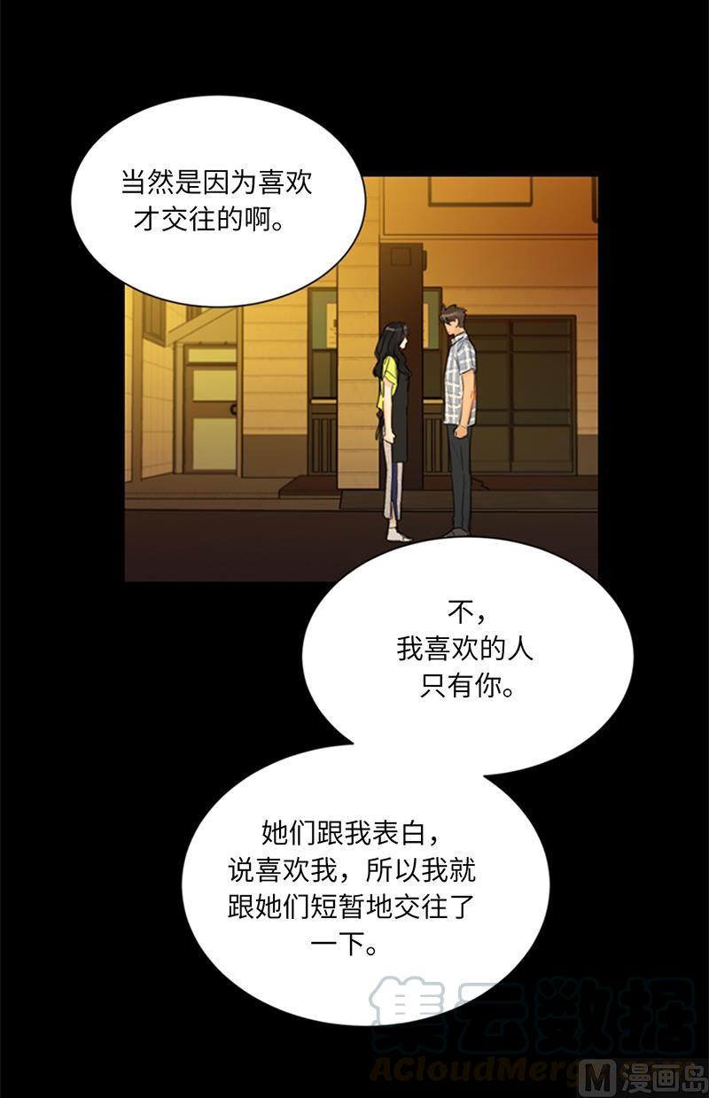 我和总裁相了个亲 - 82.我不想跟你再做朋友了 - 第5张图