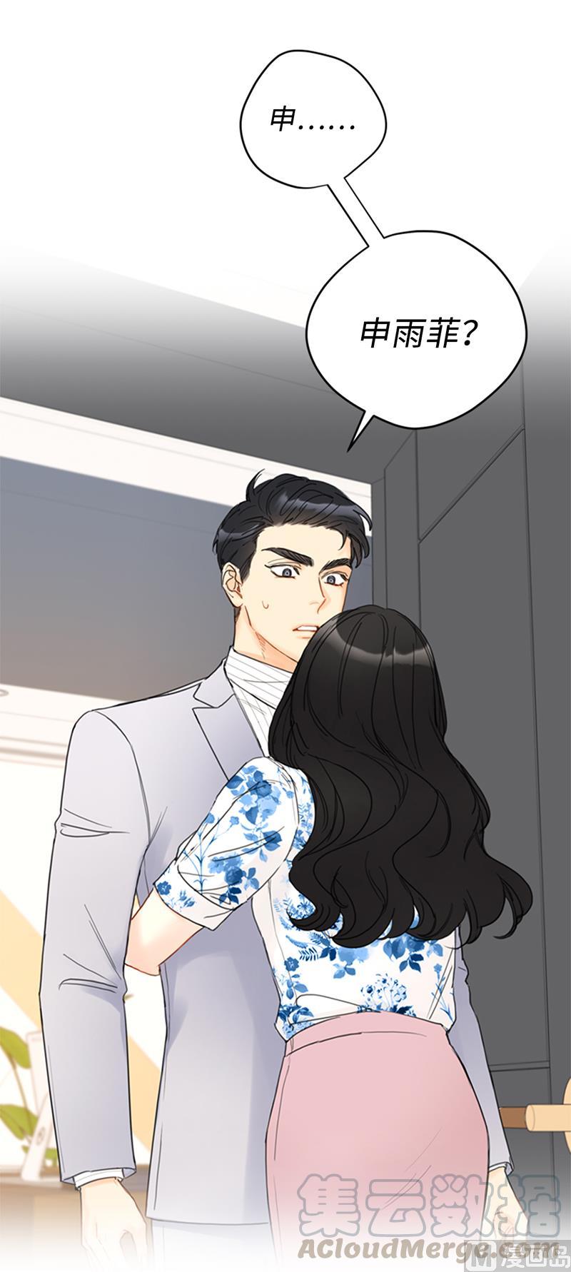 我和总裁相了个亲 - 82.我不想跟你再做朋友了 - 第41张图