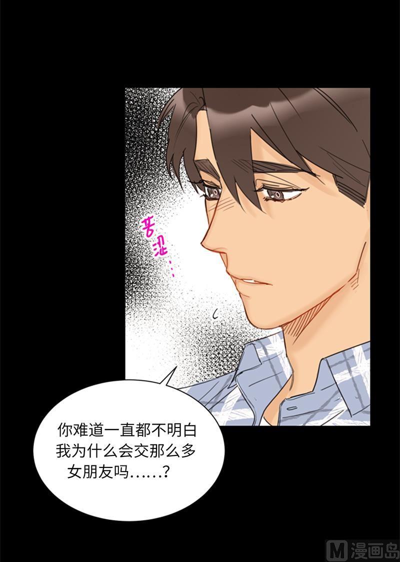 我和总裁相了个亲 - 82.我不想跟你再做朋友了 - 第4张图