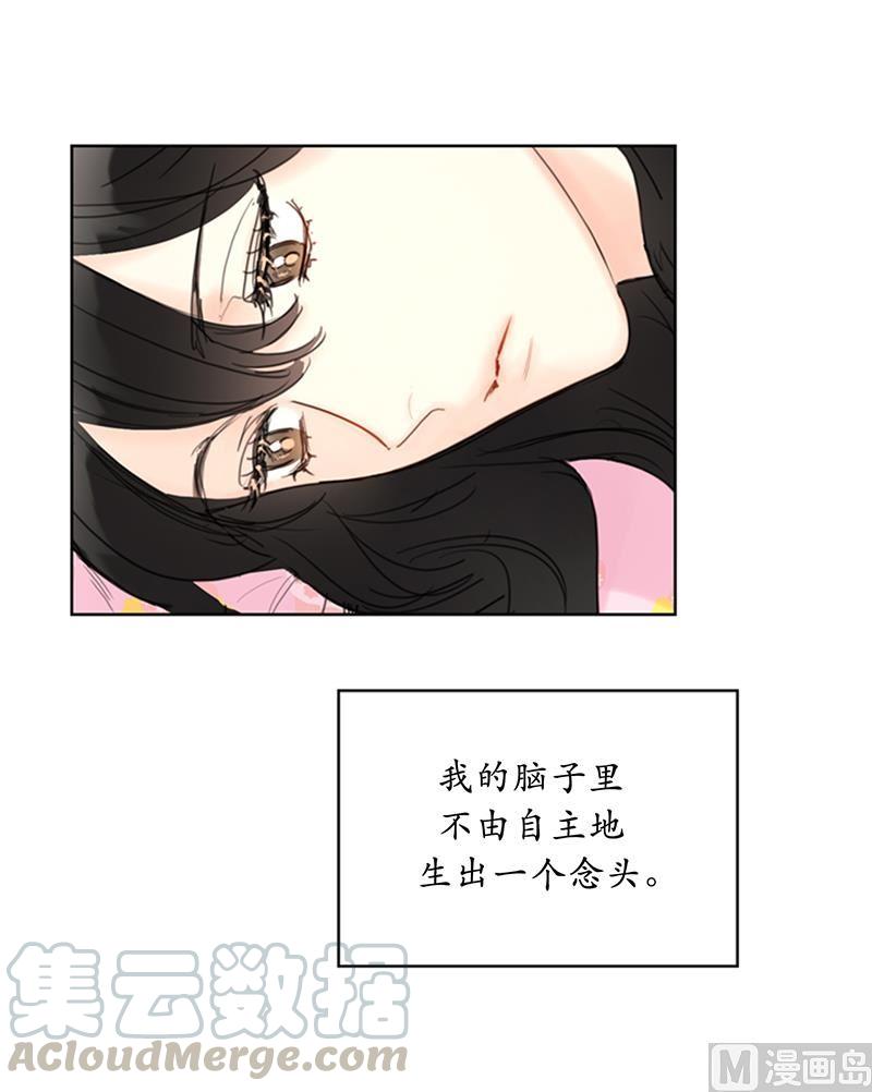 我和总裁相了个亲 - 82.我不想跟你再做朋友了 - 第35张图