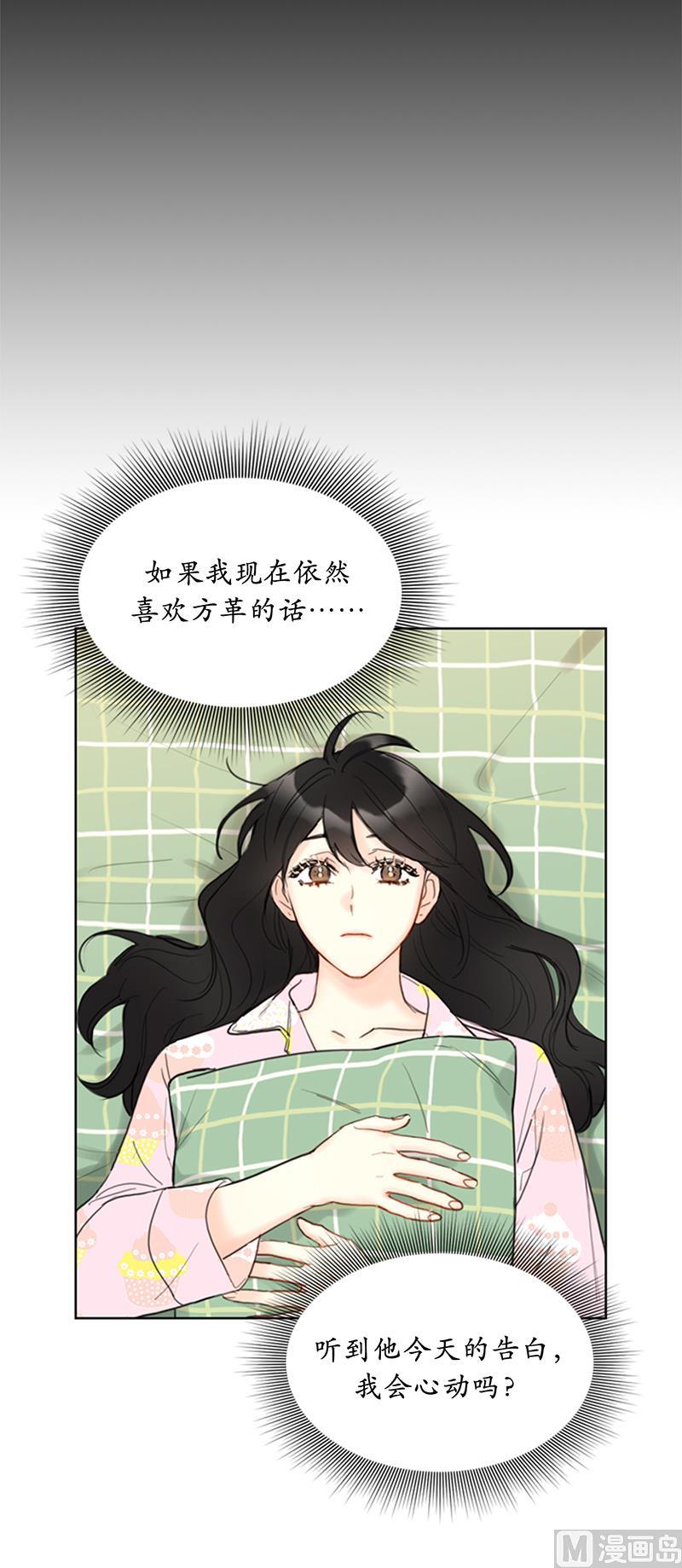 我和总裁相了个亲 - 82.我不想跟你再做朋友了 - 第28张图