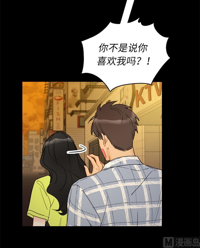 我和总裁相了个亲 - 82.我不想跟你再做朋友了 - 第24张图