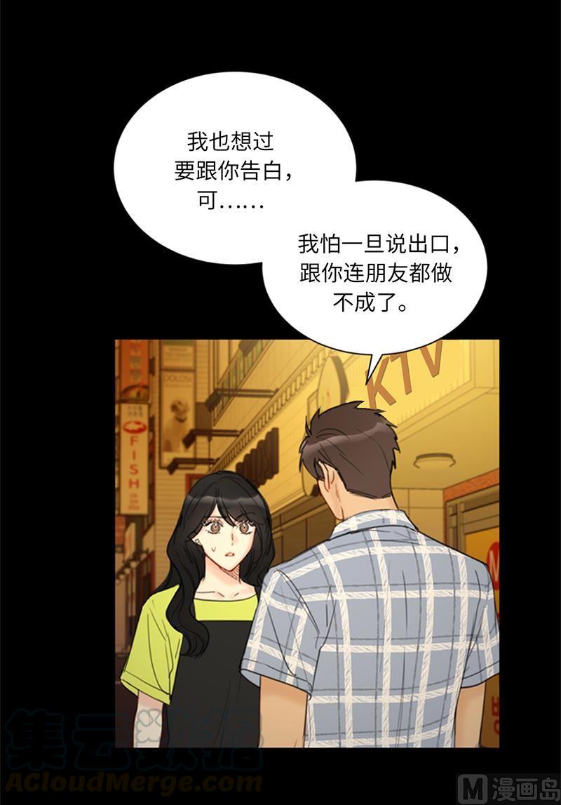 我和总裁相了个亲 - 82.我不想跟你再做朋友了 - 第9张图