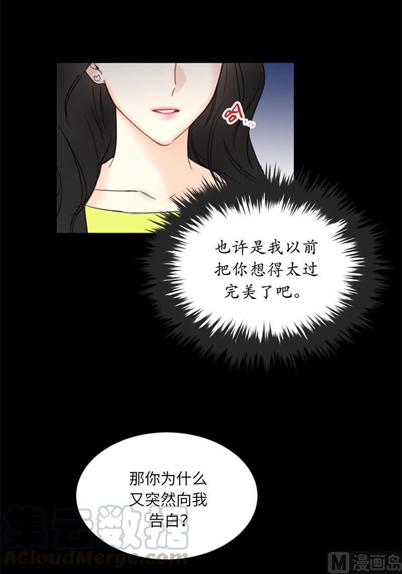 我和总裁相了个亲 - 82.我不想跟你再做朋友了 - 第13张图