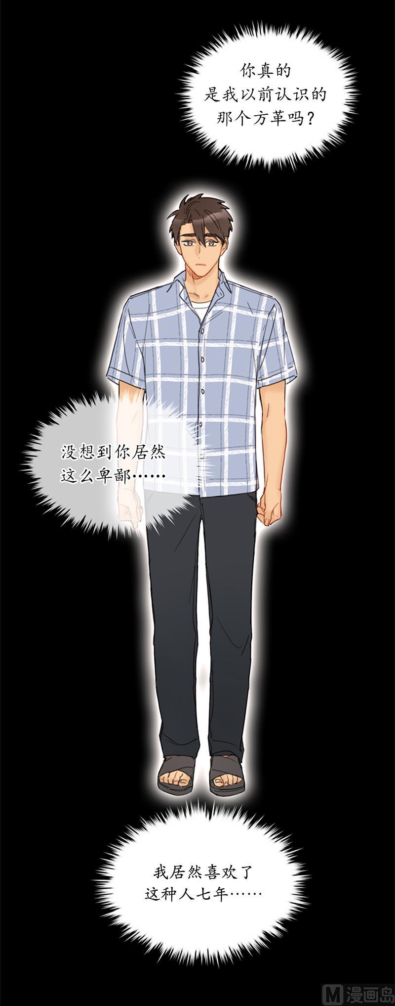 我和总裁相了个亲 - 82.我不想跟你再做朋友了 - 第12张图