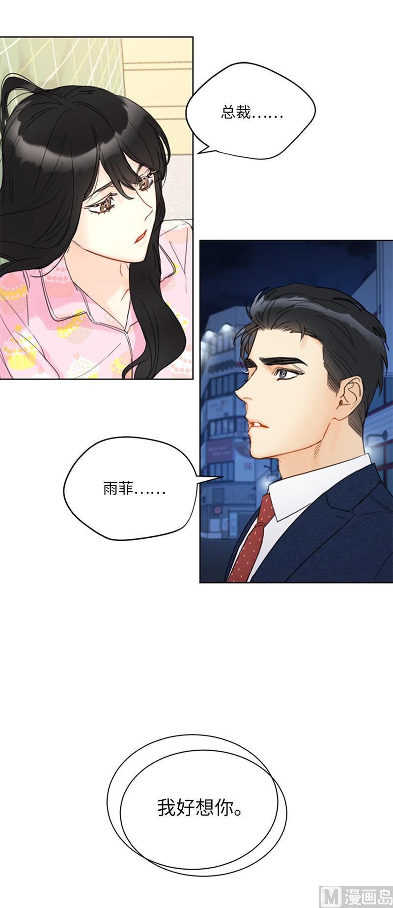 我和总裁相了个亲 - 82.我不想跟你再做朋友了 - 第38张图