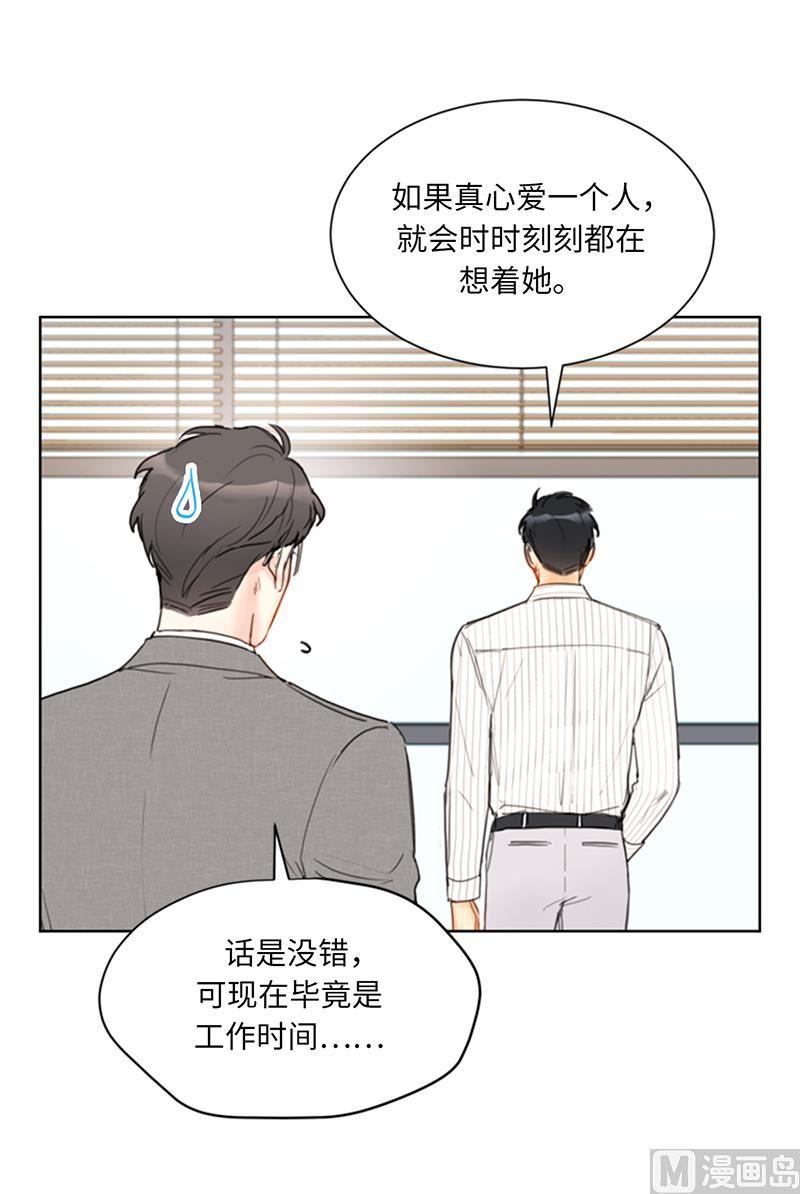 我和总裁相了个亲 - 83.你不是第一次扑我了 - 第20张图