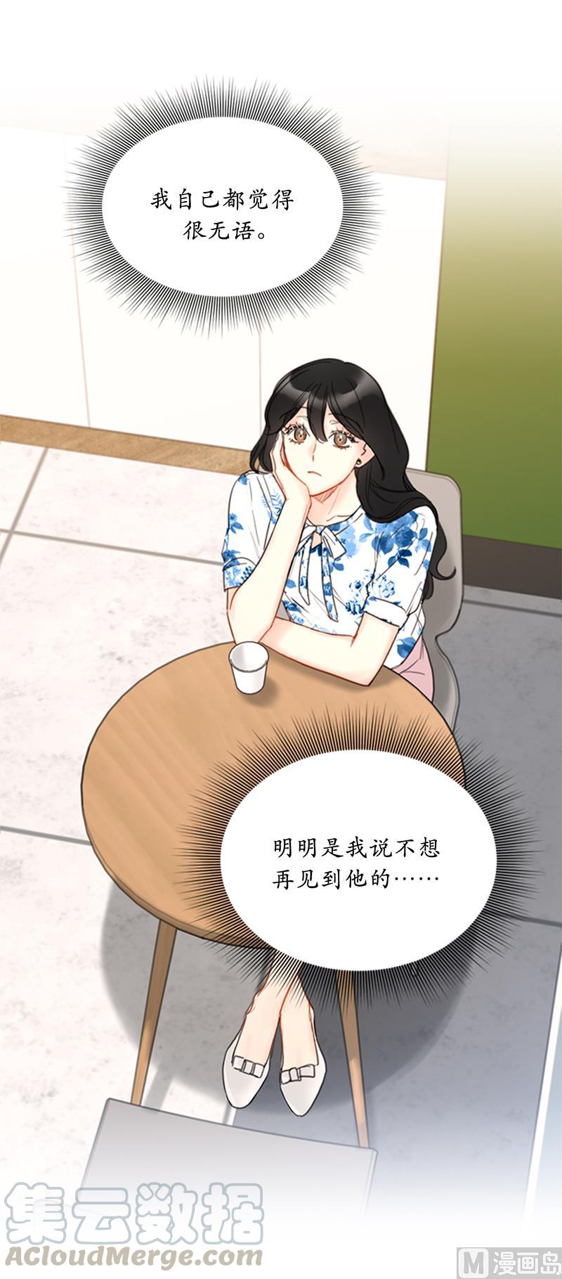 我和总裁相了个亲 - 83.你不是第一次扑我了 - 第7张图