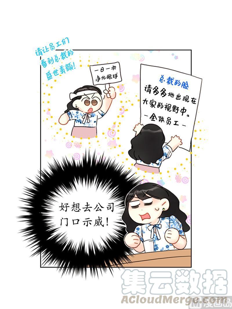 我和总裁相了个亲 - 83.你不是第一次扑我了 - 第5张图