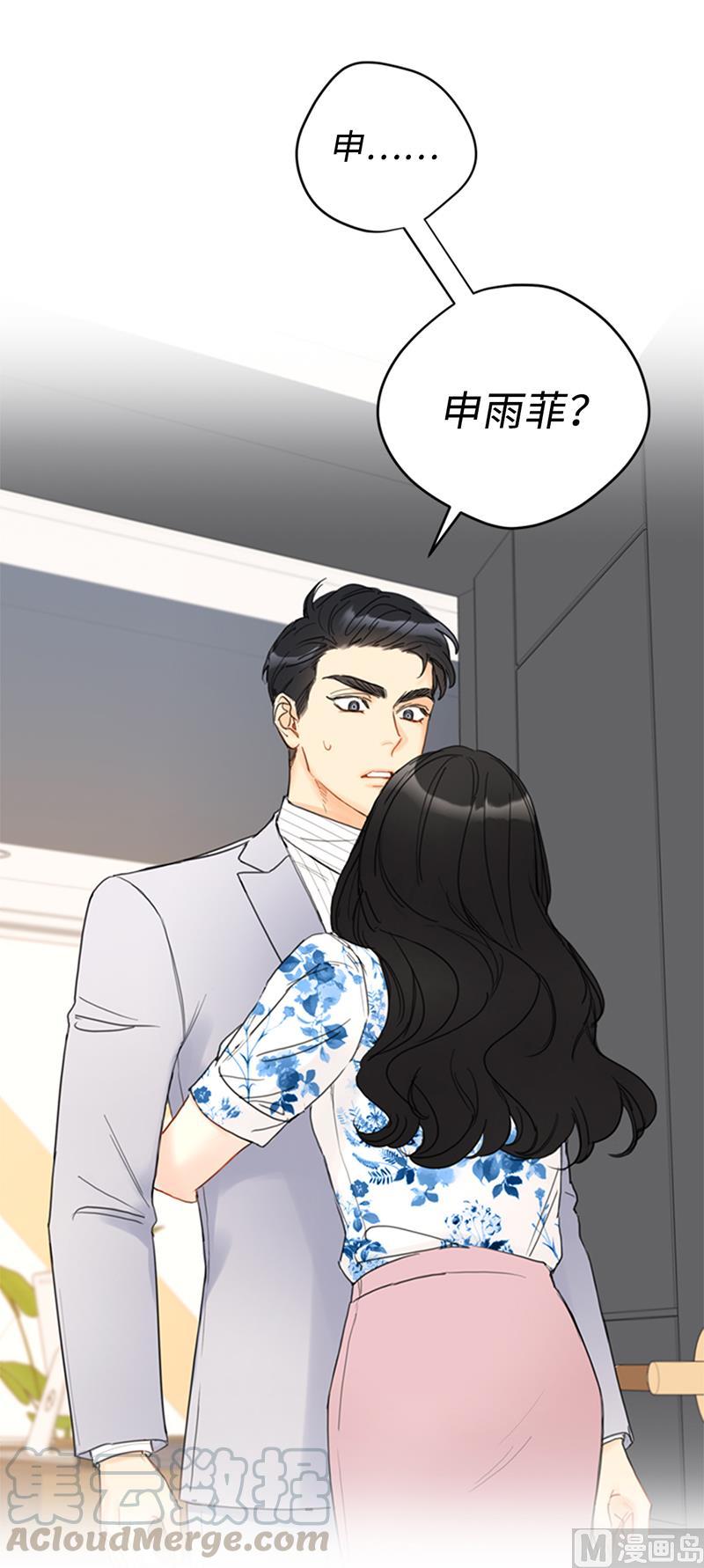 我和总裁相了个亲 - 83.你不是第一次扑我了 - 第27张图