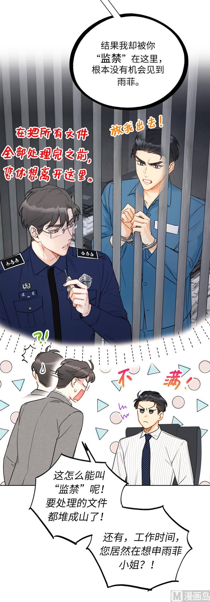 我和总裁相了个亲 - 83.你不是第一次扑我了 - 第16张图