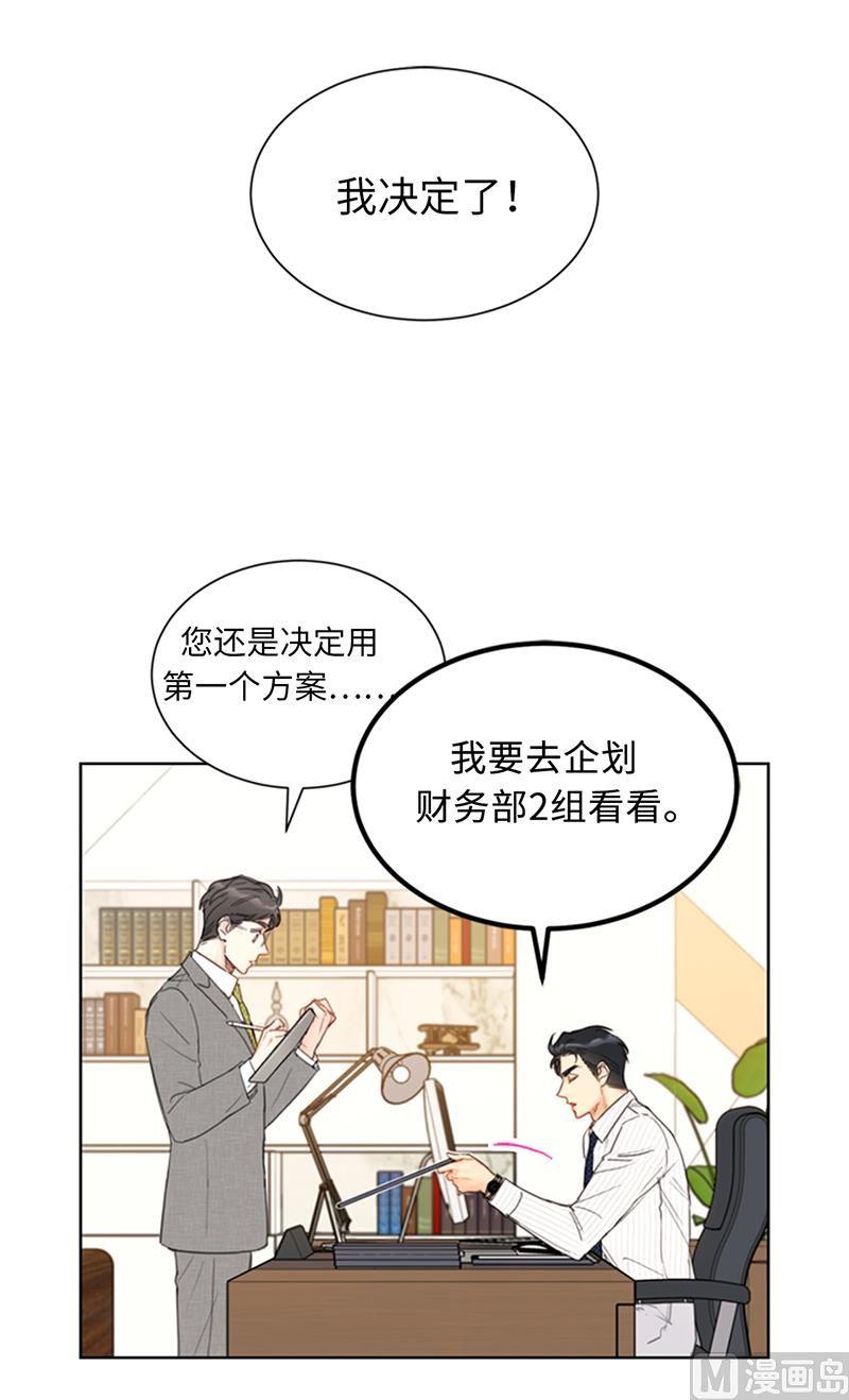 我和总裁相了个亲 - 83.你不是第一次扑我了 - 第14张图