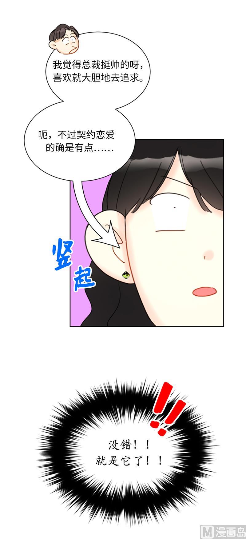 我和总裁相了个亲 - 83.你不是第一次扑我了 - 第10张图