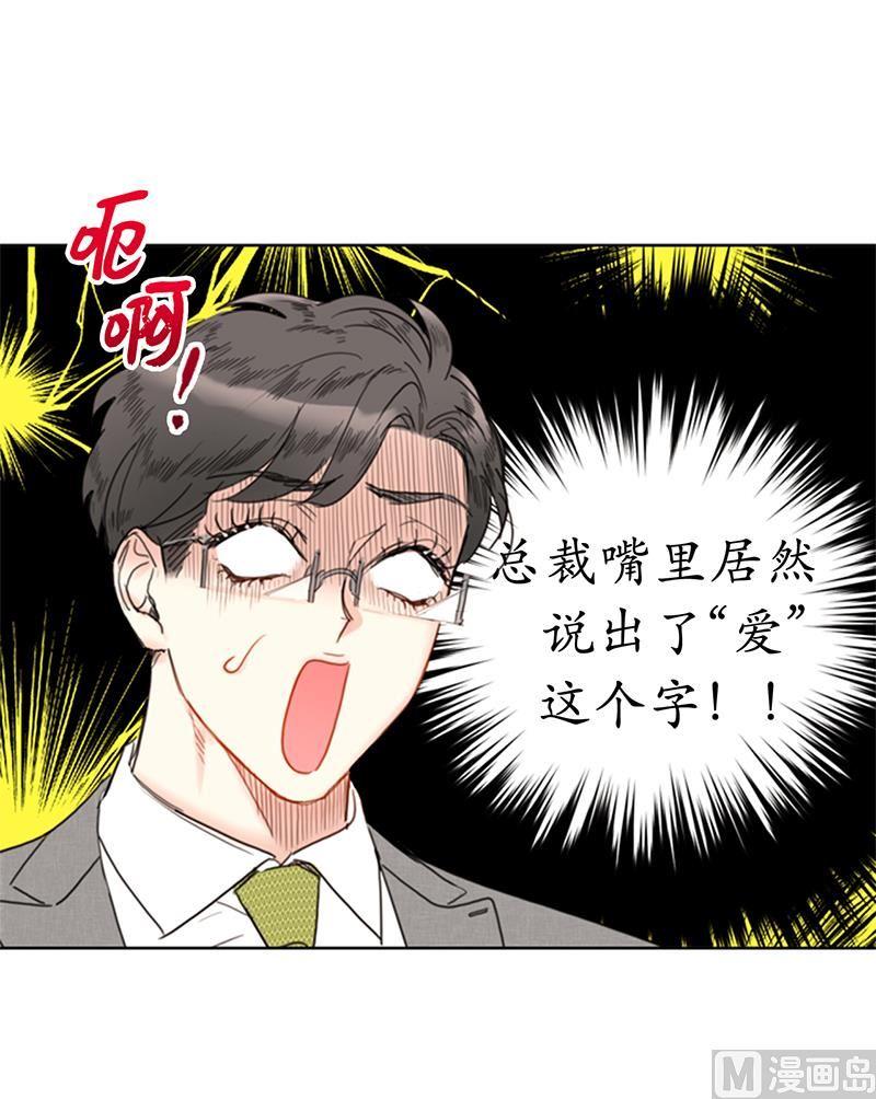 我和总裁相了个亲 - 83.你不是第一次扑我了 - 第18张图