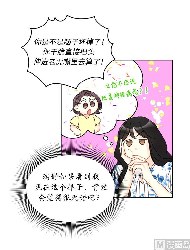 我和总裁相了个亲 - 83.你不是第一次扑我了 - 第6张图