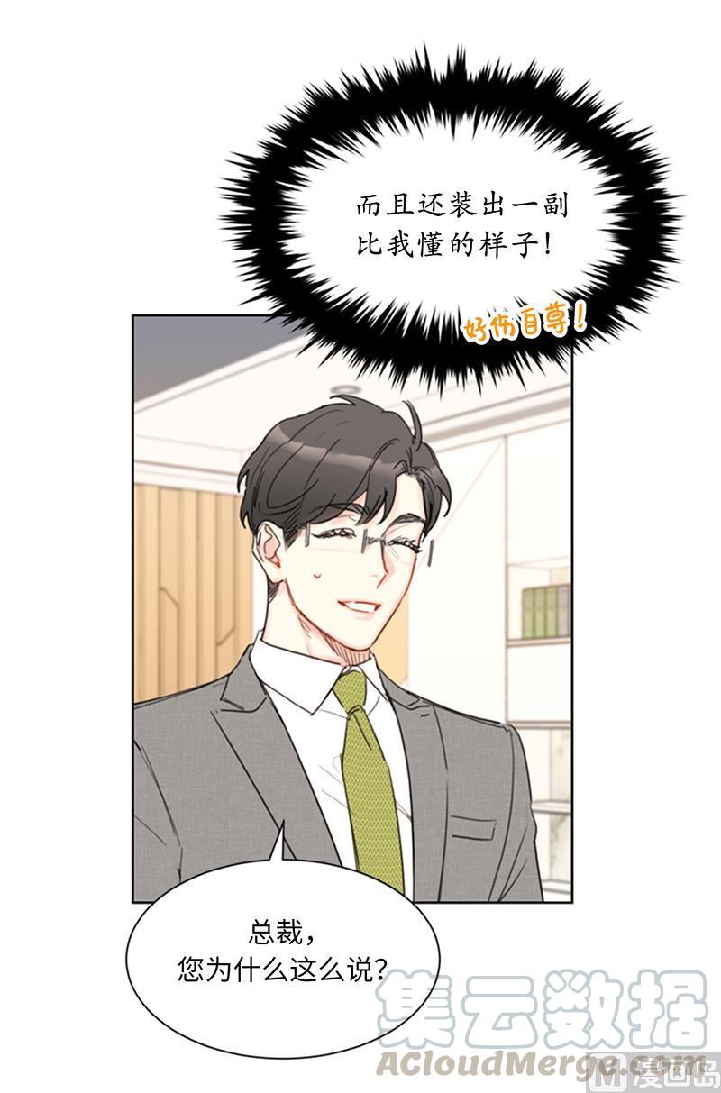 我和总裁相了个亲 - 83.你不是第一次扑我了 - 第19张图