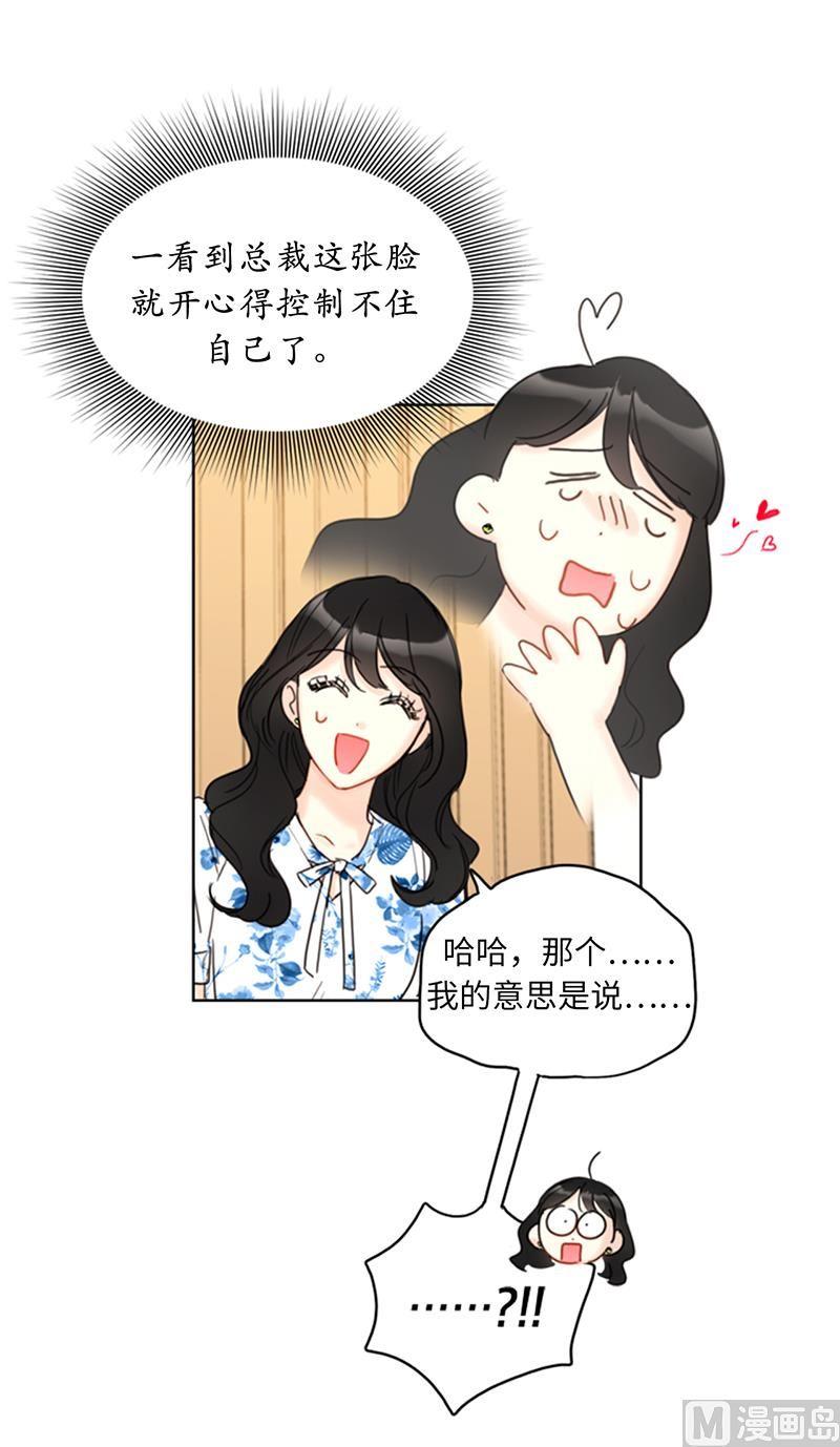 我和总裁相了个亲 - 83.你不是第一次扑我了 - 第34张图