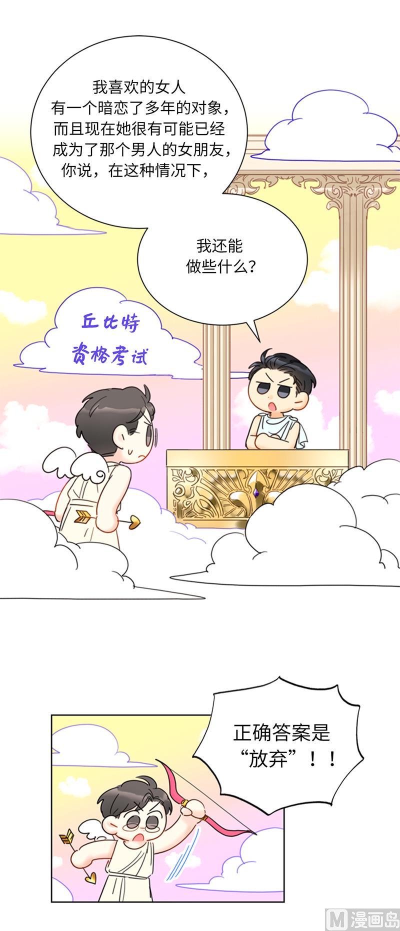 我和总裁相了个亲 - 83.你不是第一次扑我了 - 第22张图