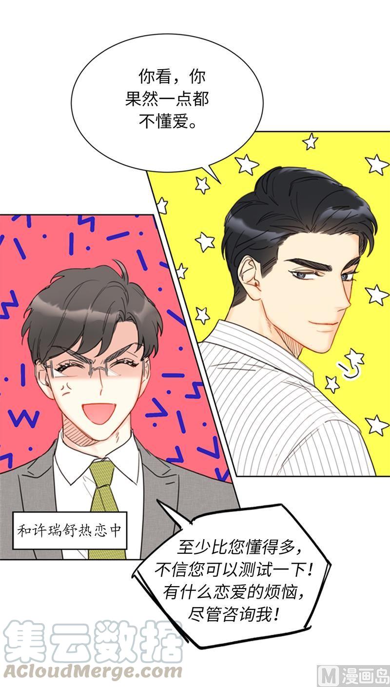 我和总裁相了个亲 - 83.你不是第一次扑我了 - 第21张图