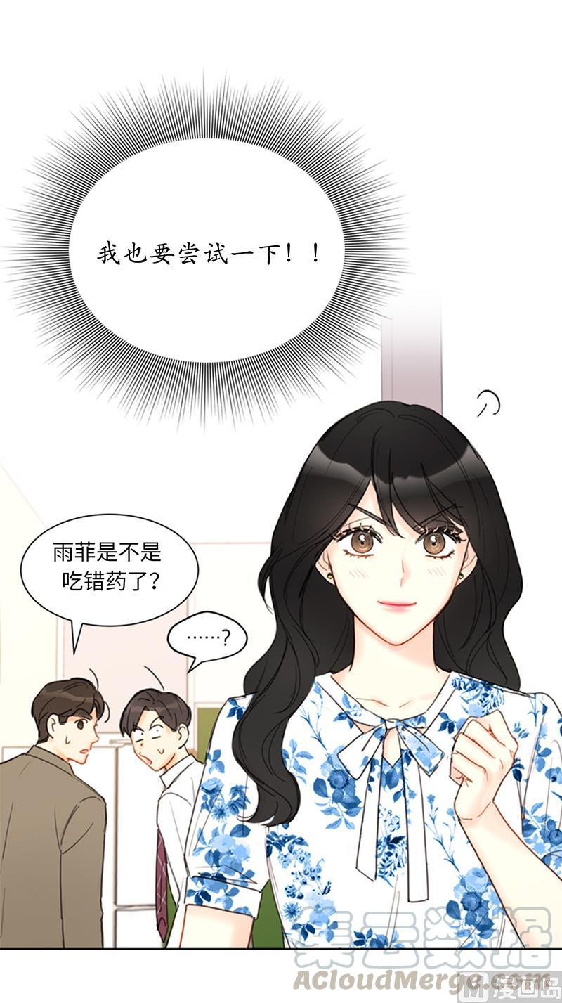 我和总裁相了个亲 - 83.你不是第一次扑我了 - 第13张图