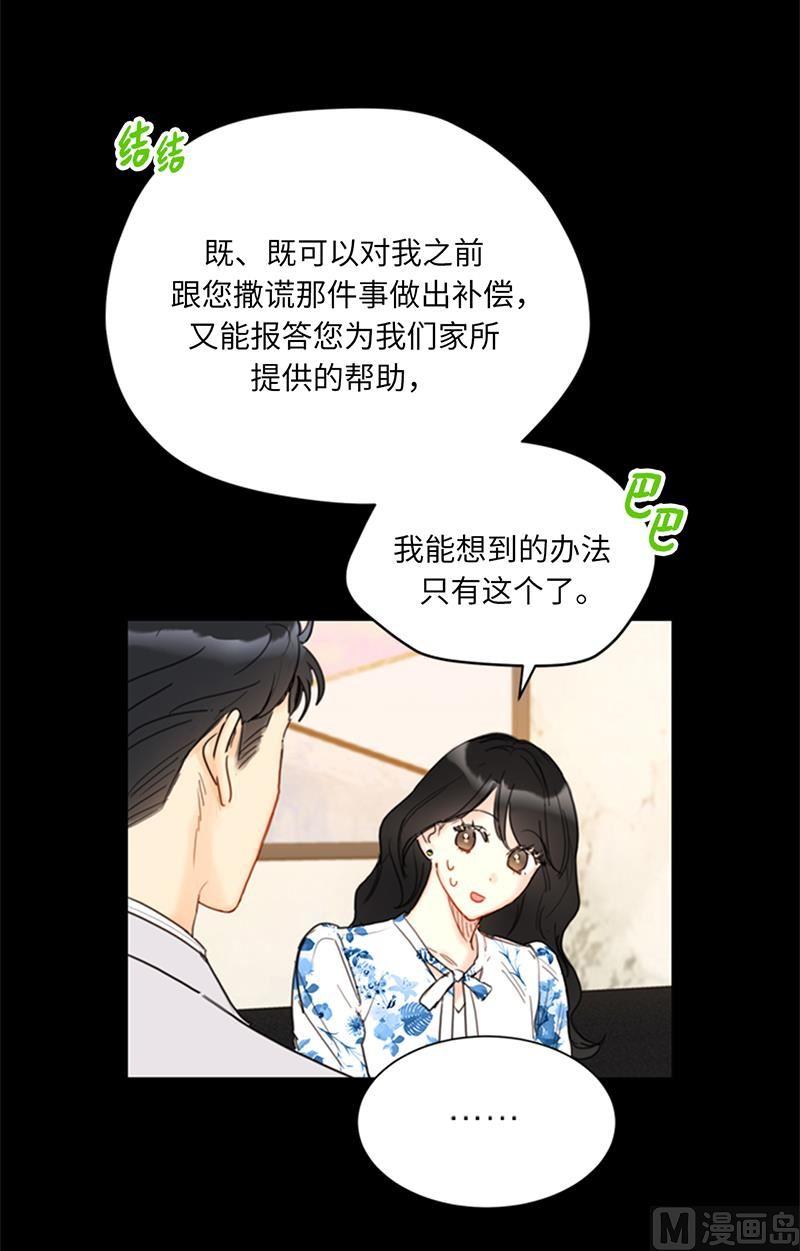 我和总裁相了个亲 - 83.你不是第一次扑我了 - 第38张图