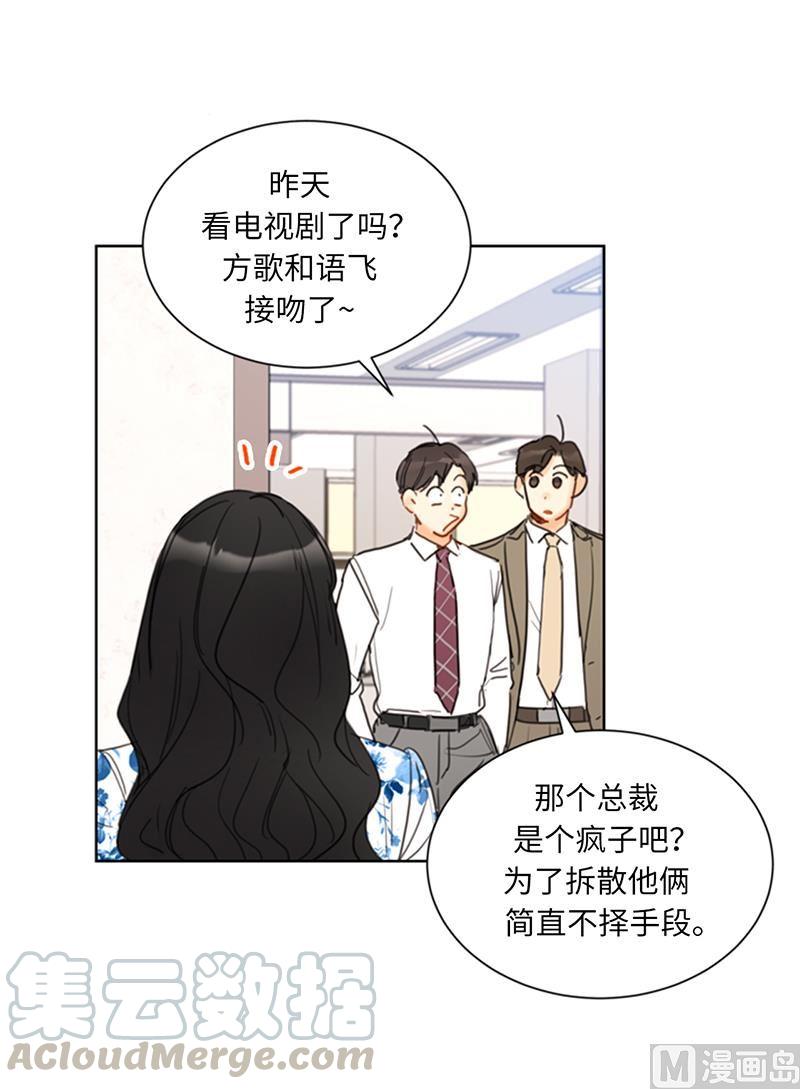 我和总裁相了个亲 - 83.你不是第一次扑我了 - 第9张图