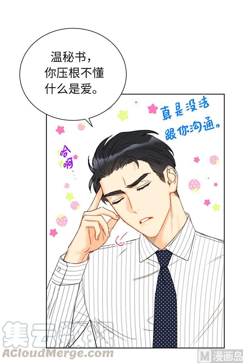 我和总裁相了个亲 - 83.你不是第一次扑我了 - 第17张图