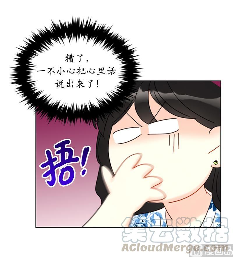 我和总裁相了个亲 - 83.你不是第一次扑我了 - 第33张图