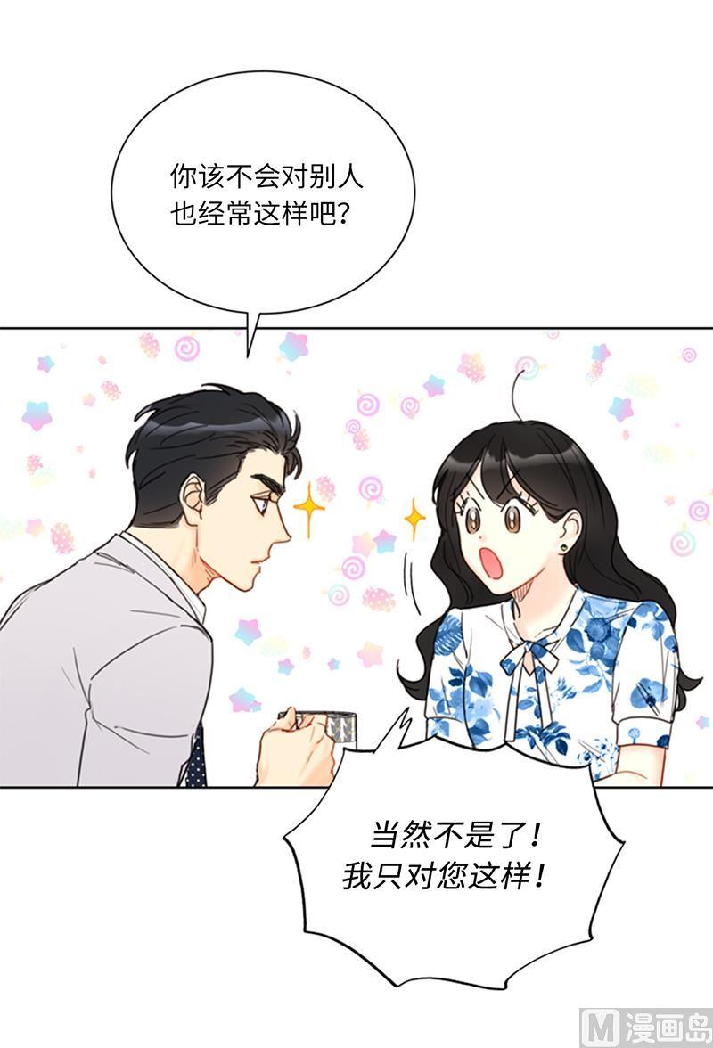 我和总裁相了个亲 - 83.你不是第一次扑我了 - 第32张图