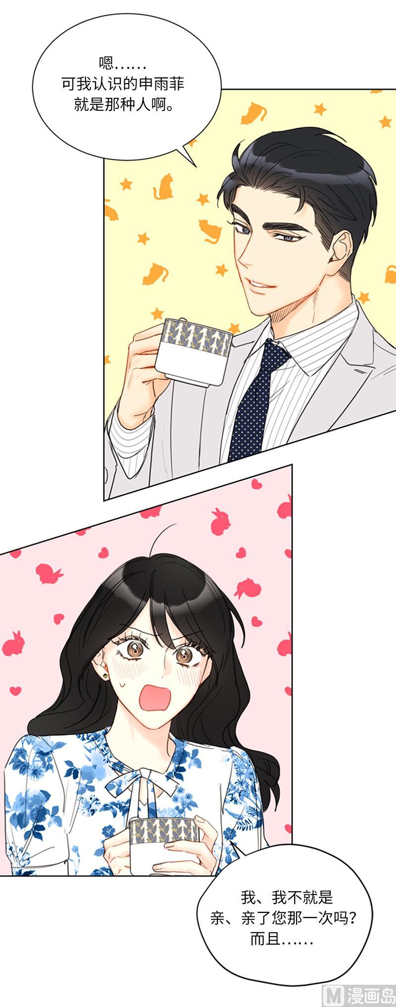 我和总裁相了个亲 - 83.你不是第一次扑我了 - 第30张图