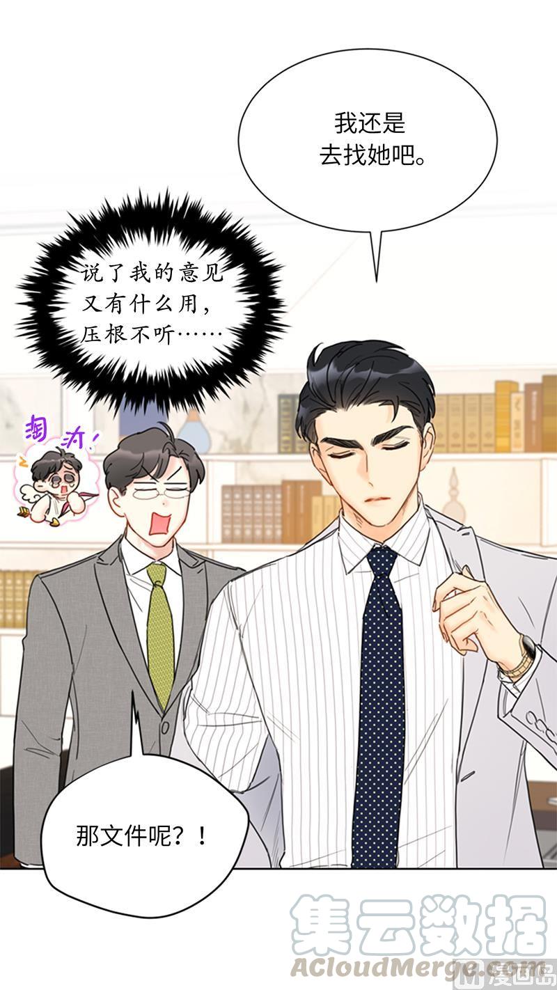 我和总裁相了个亲 - 83.你不是第一次扑我了 - 第23张图