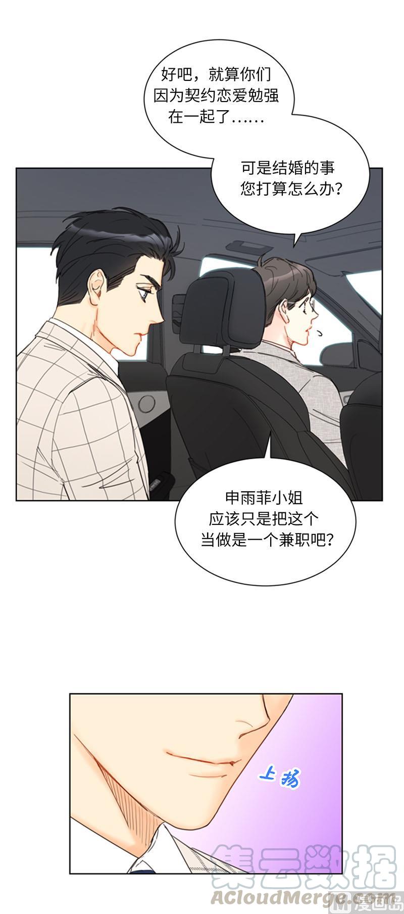 我和总裁相了个亲 - 84.契约成立 - 第37张图