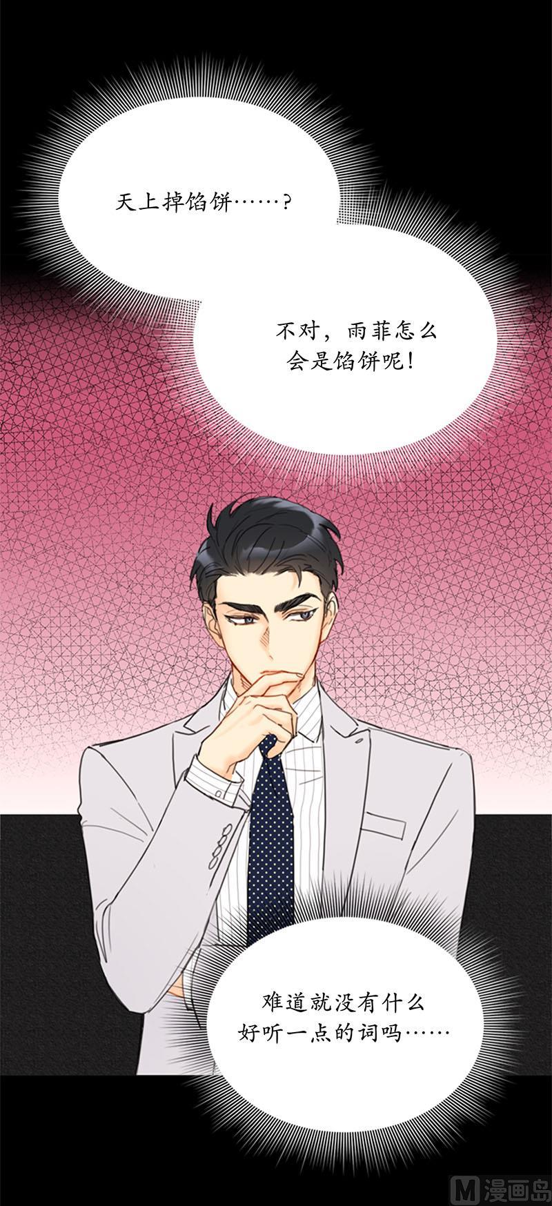 我和总裁相了个亲 - 84.契约成立 - 第24张图