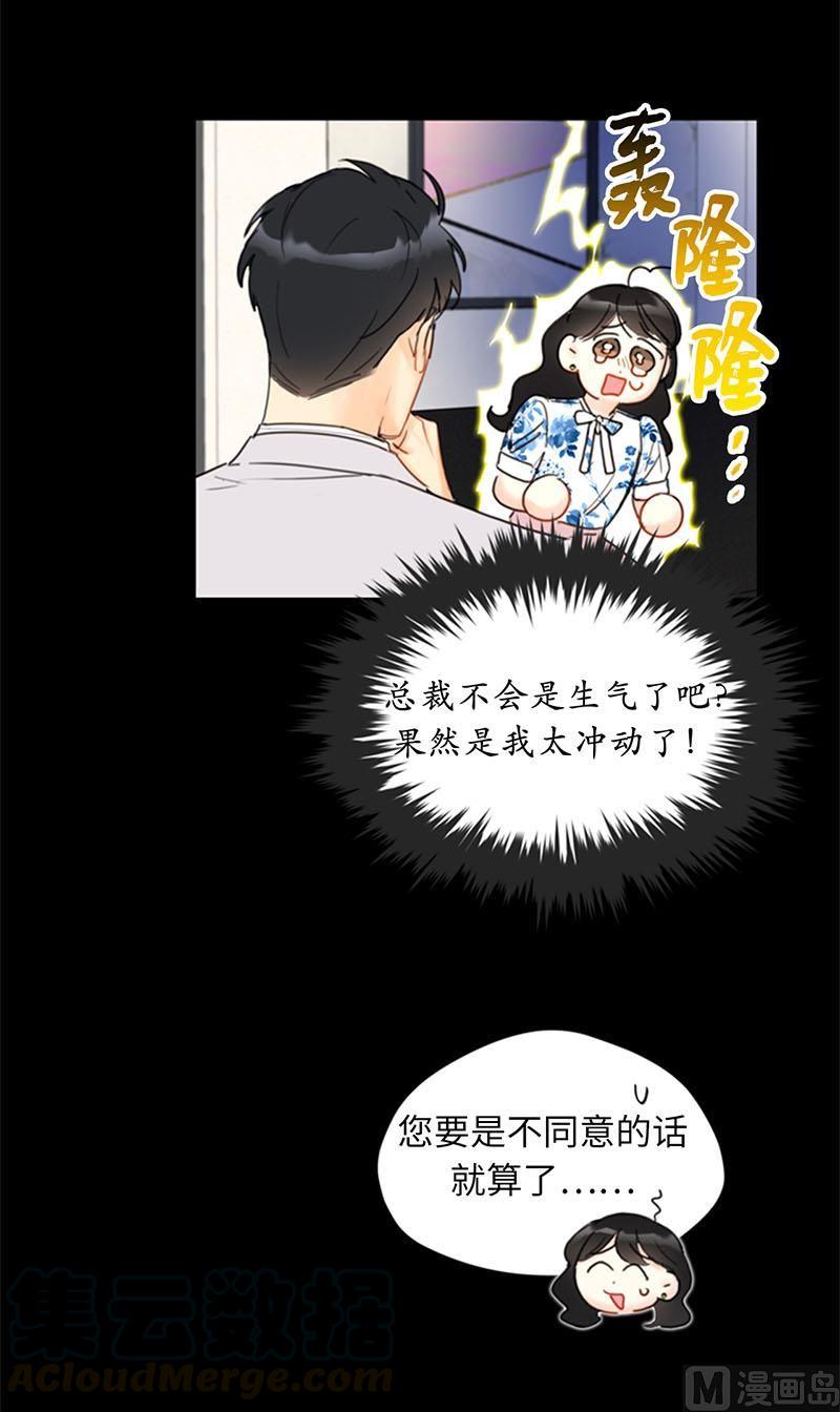 我和总裁相了个亲 - 84.契约成立 - 第25张图