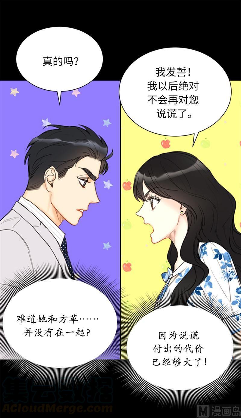 我和总裁相了个亲 - 84.契约成立 - 第29张图