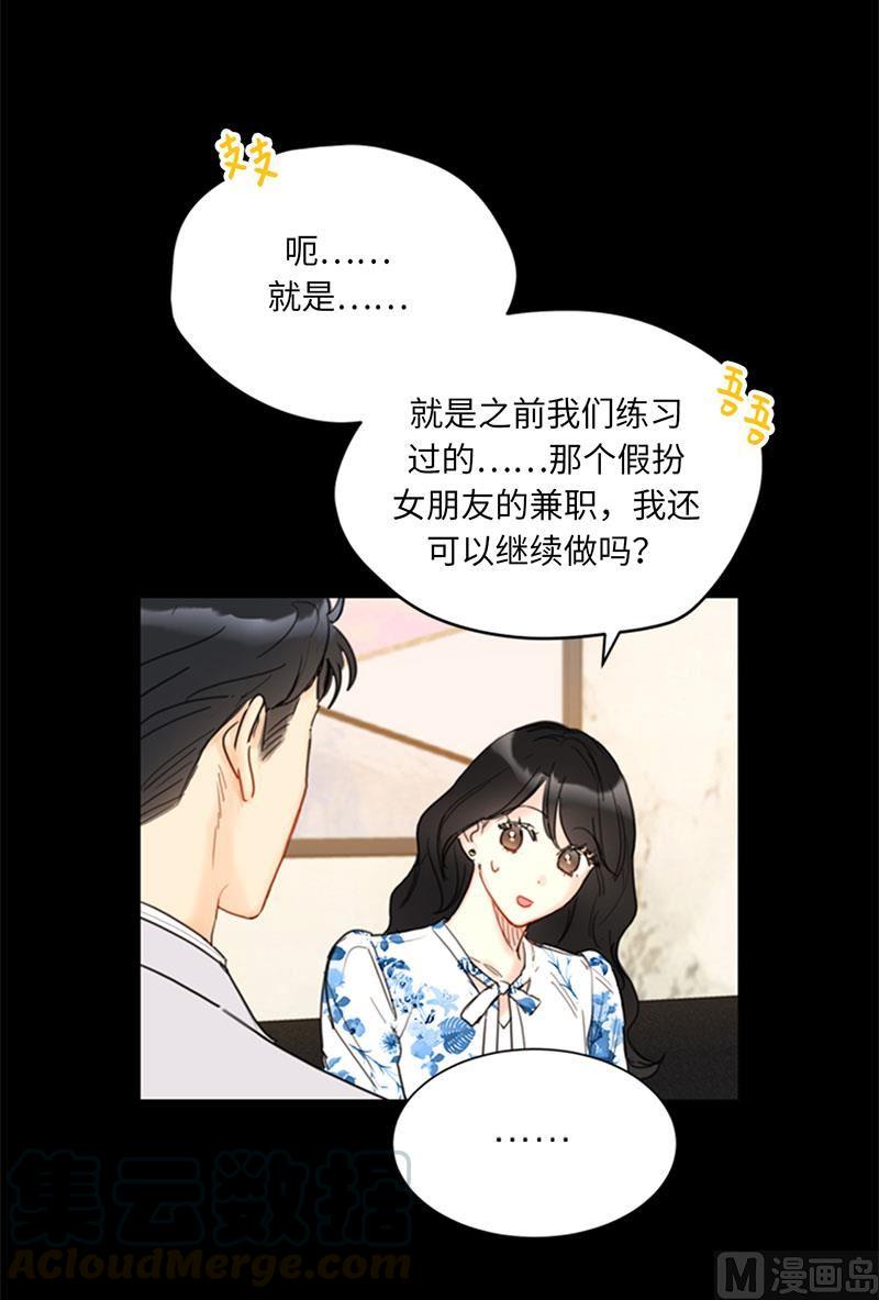 我和总裁相了个亲 - 84.契约成立 - 第19张图